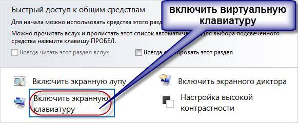 virtualnaya-klaviatura-kak-vklyuchit-na-kompyutere2.jpg