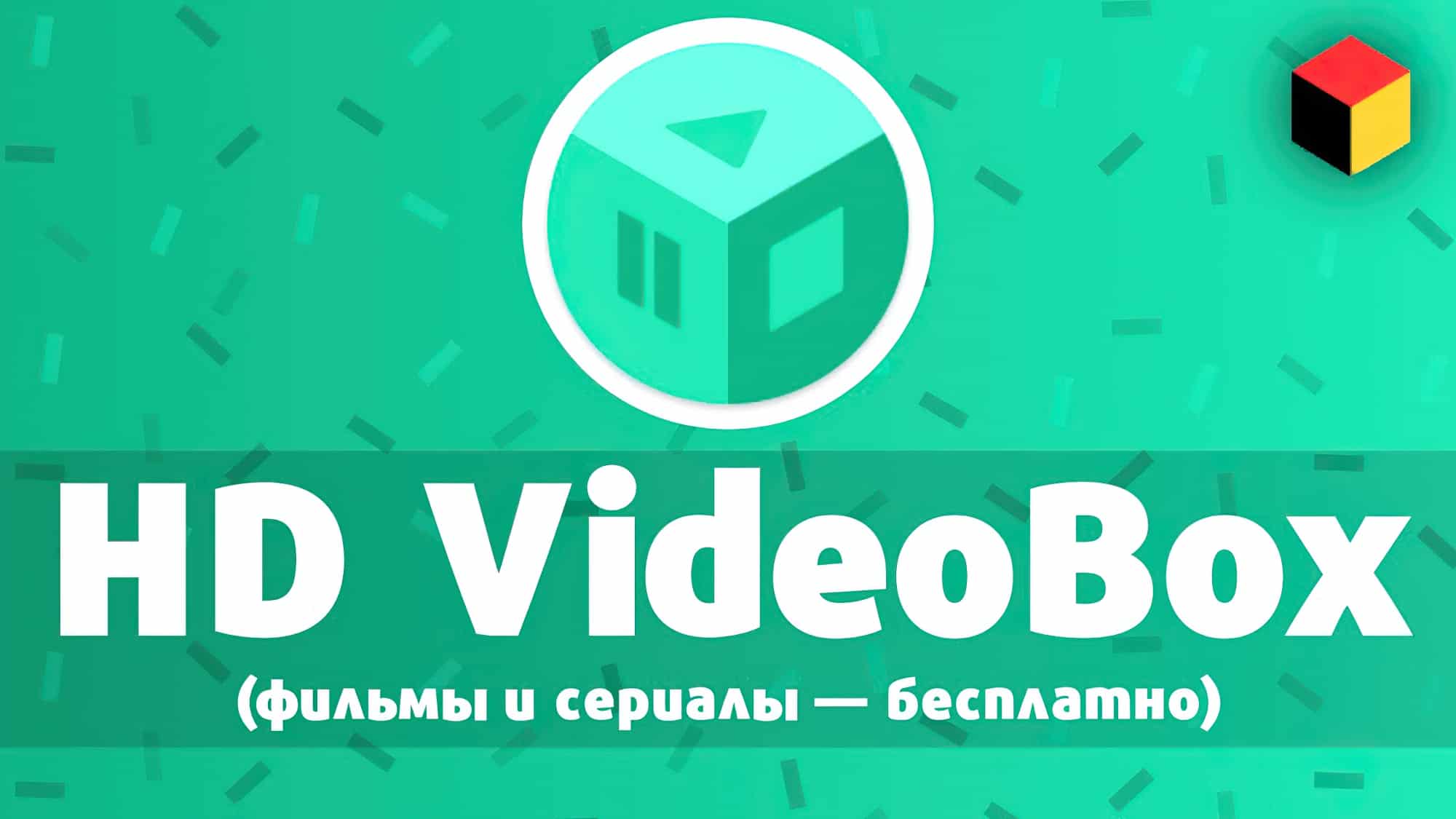 hd-videobox.jpg
