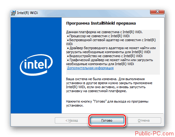 Okno-Mastera-stanovki-s-informatsiey-o-nesovmestimosti-programmyi-Intel-Wireless-Display-v-Windows-7.png