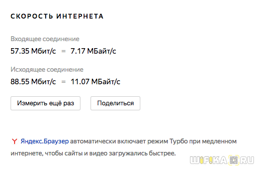 skorost-interneta-yandeks.png