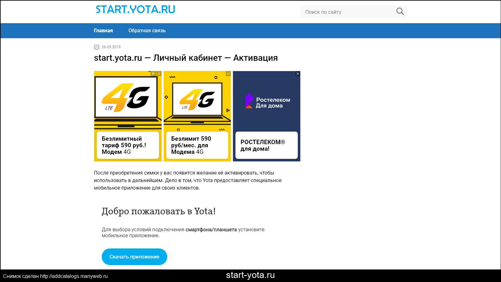 start-yota.ru.jpg