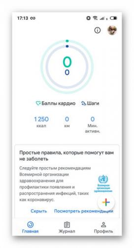 glanvaya-stranitsa-v-google-fit.jpg