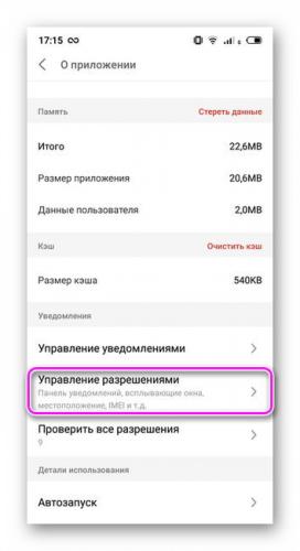 upravleniya-razresheniyami-v-menyu-nastroek.jpg