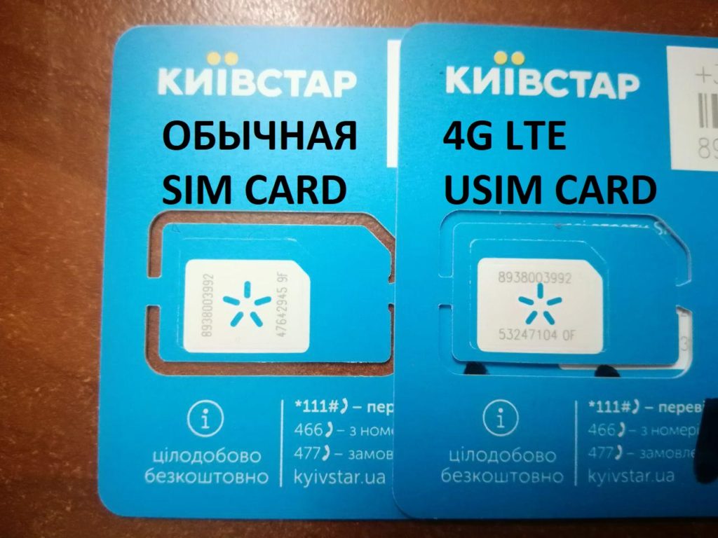 0005-kak-otlichit-usim-4g-ot-obichnoi-sim-card-kyivstar-1024x768.jpg