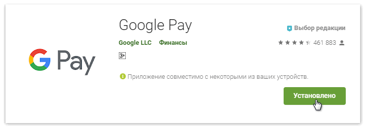 skachat-prilozhenie-google-pay.png