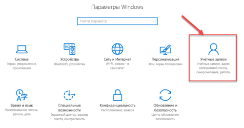 uchetnyie-zapisi-windows-10-500x262.png