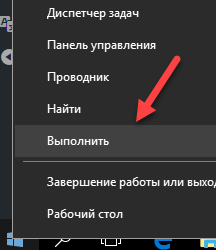 vyipolnit-v-windows-10.png