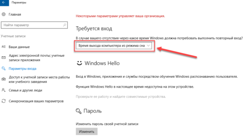 trebovanie-vvoda-parolya-pri-vyihode-iz-spyashhego-rezhima-500x286.png