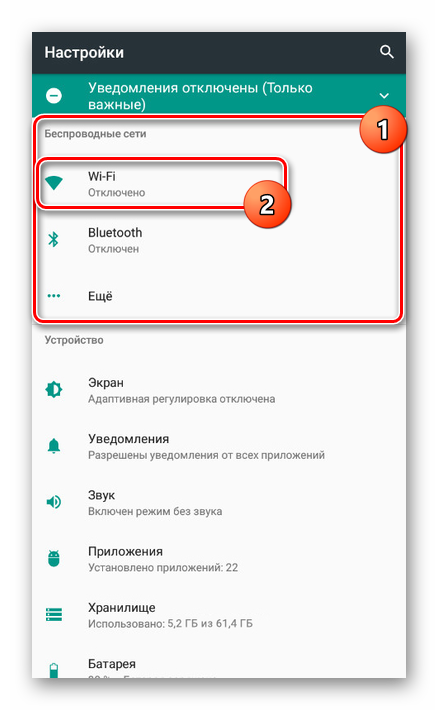 Perehod-k-razdelu-s-nastrojkami-Wi-Fi-na-Android.png