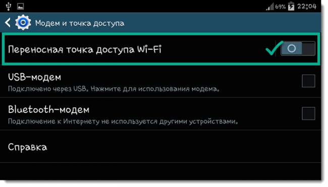 Переносная-точка-доступа-Wi-FI-из-телефона.png