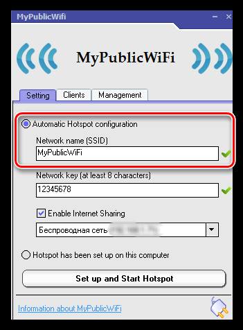 mypublicwifi_kak_nastroit5.jpg