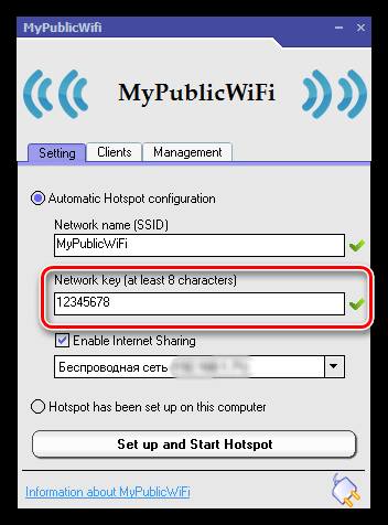 mypublicwifi_kak_nastroit6.jpg