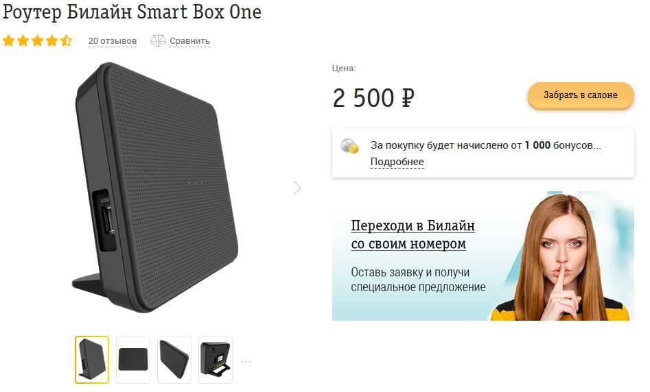 router-bilajn-smart-box-one.jpg