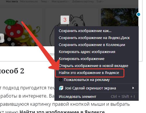 vtoroj-sposob-najti-izobrazhenie-v-yandekse.jpg