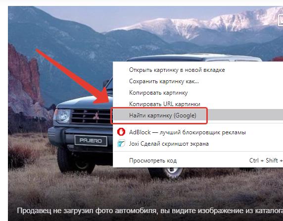 najti-kartinku-v-gugl-brauzere.jpg