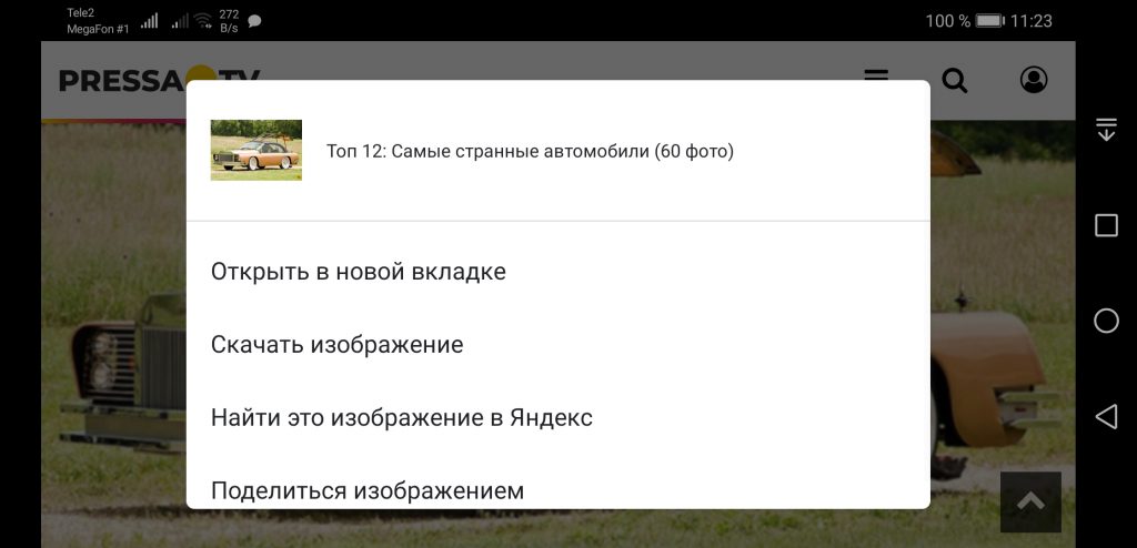 najti-eto-izobrazhenie-v-yandekse-v-telefone-1024x494.jpg