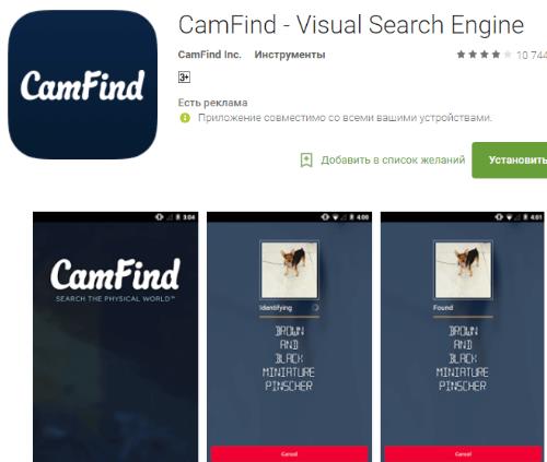 camfind-dlya-android.jpg