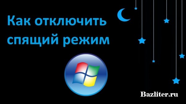 1537885115_bazliter.ru_sleep_reghim_0107.jpg