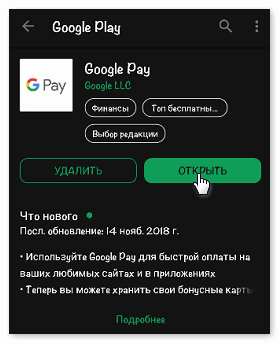 otkryt-google-pay-na-android.png