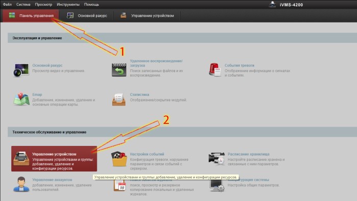 ip камера - интерфейс программы iVMS-4200(v2.8.2.2_ML)