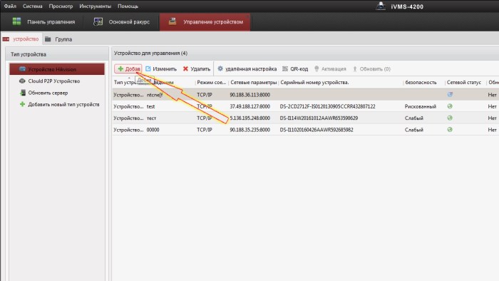 ip камера - добавление устройства