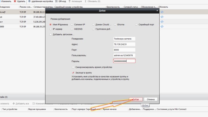 ip камера - добавление в программу для просмотра