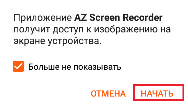 nachat-zapis-v-az-screen-recorder.png