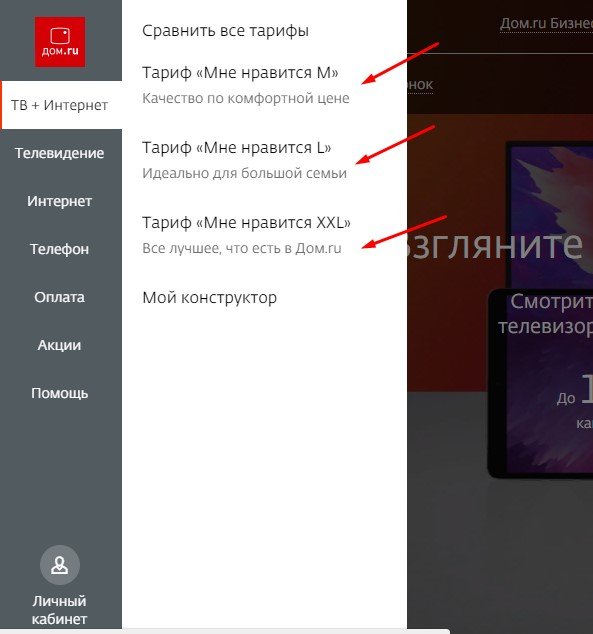 Tarify-internet-TV-Dom-ru.jpg