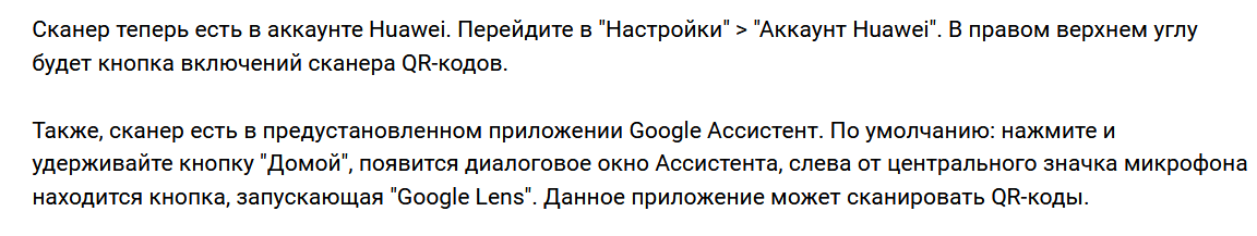 Как-включить-сканер-QR-кода-на-Honor-Huawei-несколько-способов.png