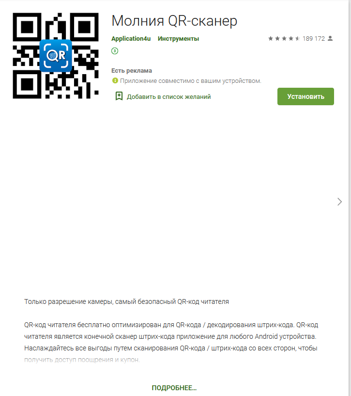 Молния-QR-сканер.png