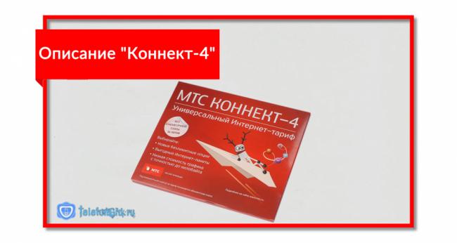 Tarify-MTS-dlya-modema-3G-4G2-1024x546.png