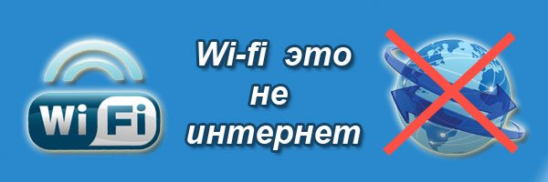 wi-fi-ne-internet.jpg