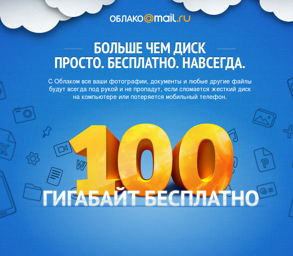oblako-mail-ru-%E2%84%967.png