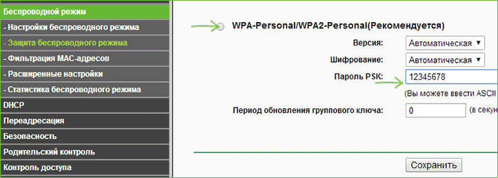 wifi-security-setup-tl-wr740n.png