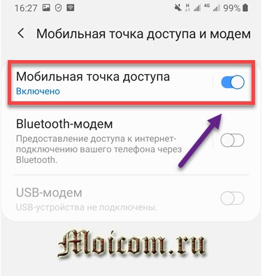 Kak-razdat-internet-s-telefona-mobilnaya-tochka-dostupa-vklyucheno.jpg