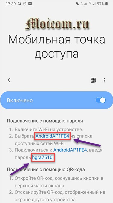 Kak-razdat-internet-s-telefona-mobilnaya-tochka-dannye-dlya-podklyucheniya.jpg