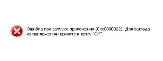 oshibka_pri_zapuske_prilozheniya_0xc0000022_windows_7_kak_ispravit_7.jpg