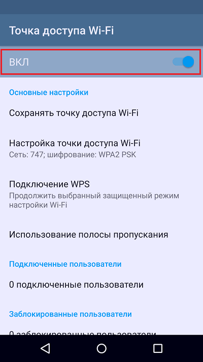 zapusk-tochki-dostupa-wi-fi.png