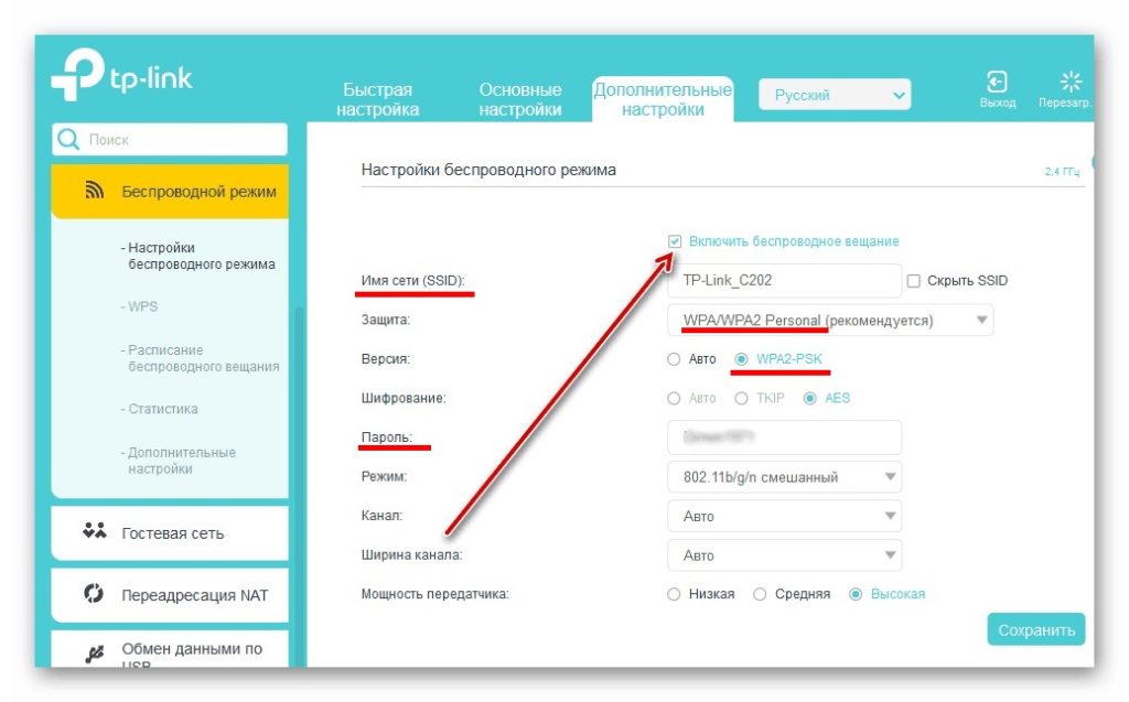Vklyuchit-besprovodnoe-veshhanie-na-routere-TP-Link.jpg