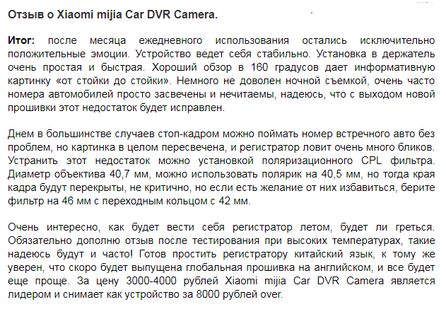 Otzyv-o-Xiaomi-mijia-Car-DVR-Camera.png