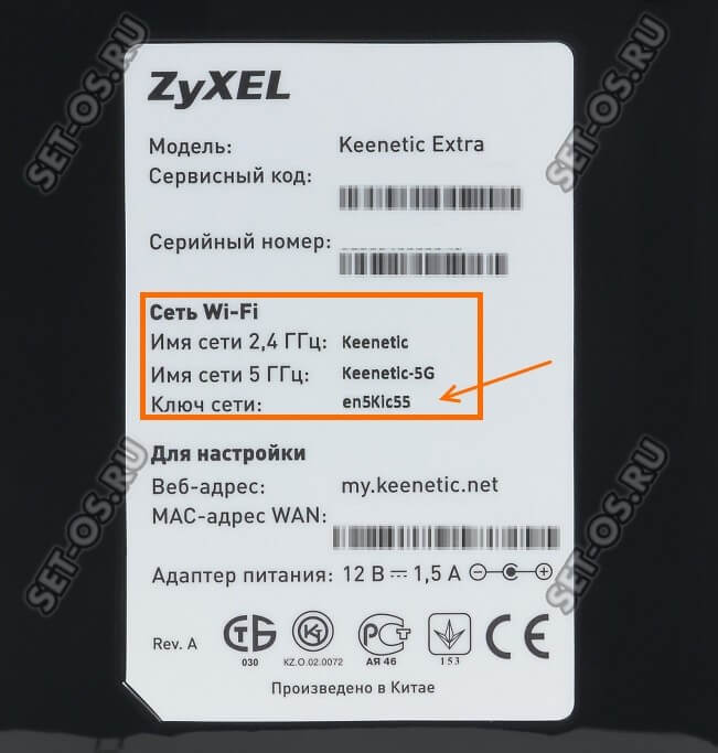zyxel-keenetic-password-wifi.jpg