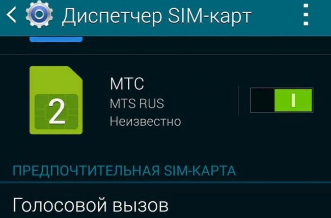 3.-vybor-prioritetnoj-simkarty.jpg