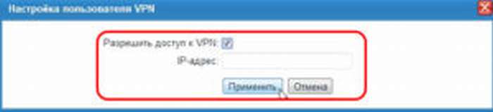 Разрешить доступ к VPN
