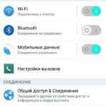 nastroyka-setevyh-podklyucheniy-android-150x150.jpg