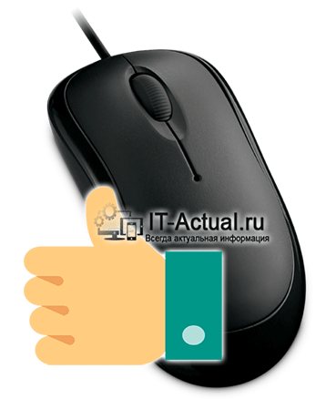 fix-problems-computer-mouse-1.jpg