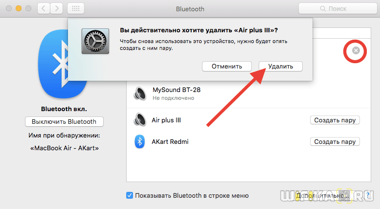 udalit-naushniki-iz-macbook.png