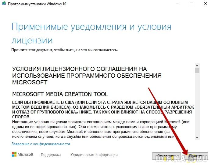 02-usloviya-media-creation-tool.jpg