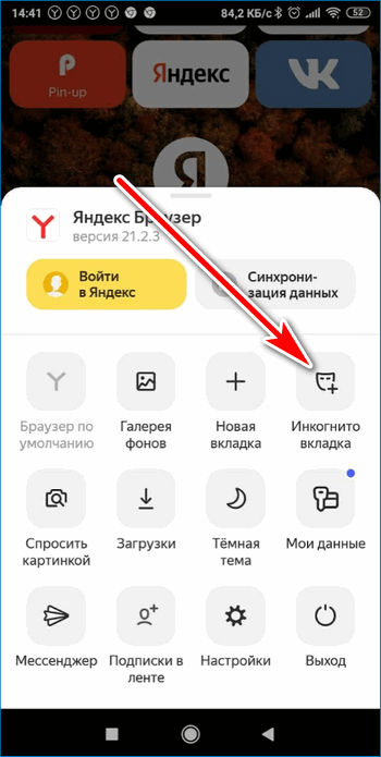 Otkryt-vkladku-Yandex.png