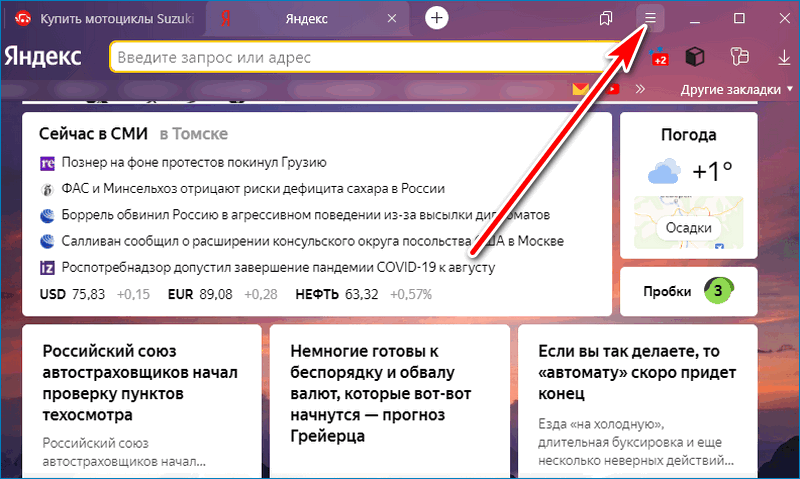 Nazhmite-na-menju-Yandex.png