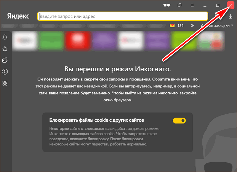 Vykljuchit-nevidimku-Yandex.png